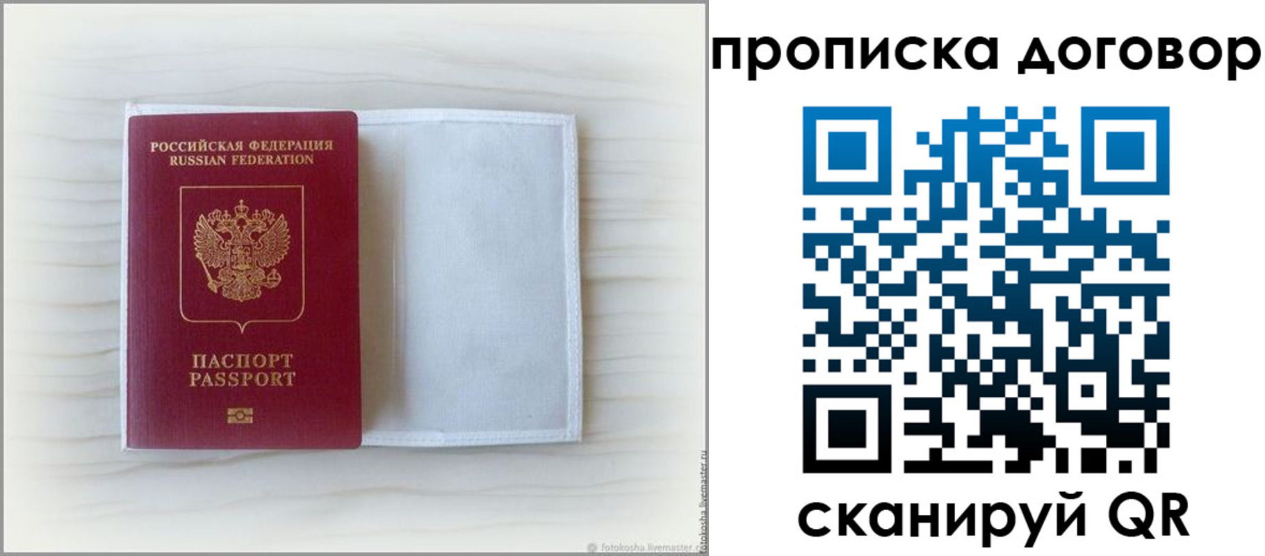 прописка гарантия в Алтайском крае