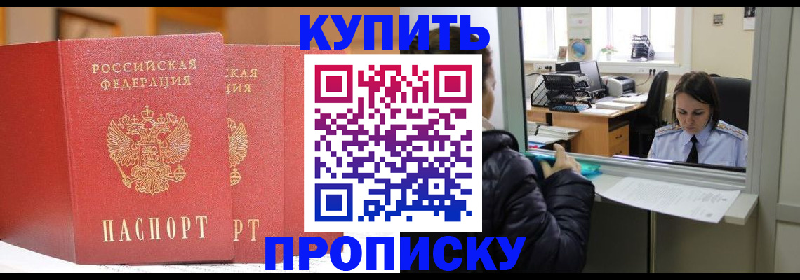 прописка для школы в Алтайском крае