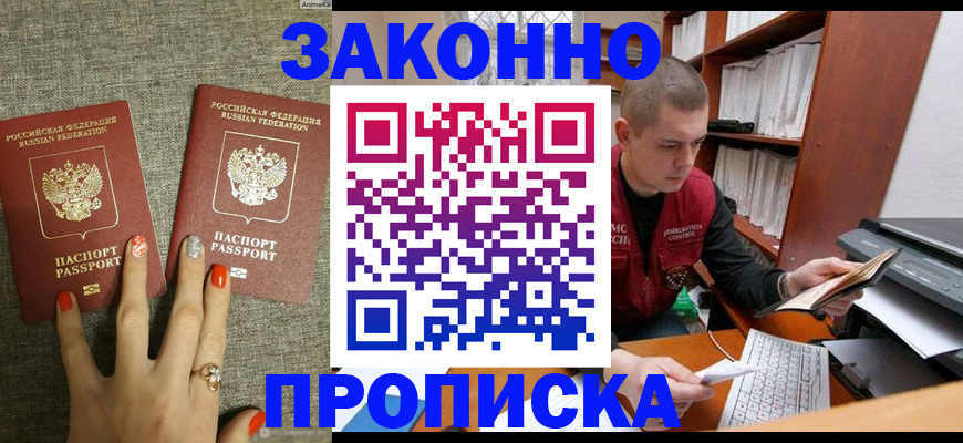 временная регистрация для всех в Алтайском крае